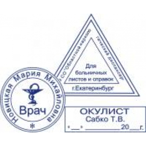 Медицинские печати в Энгельсе Медицинские печати в Энгельсе