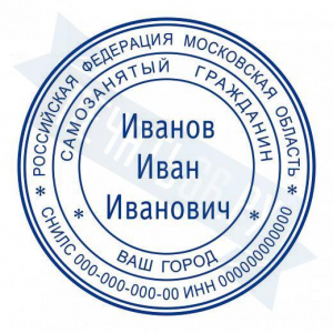Макет печати для самозанятого №10