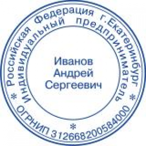 Печати для ИП в Энгельсе