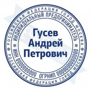 Макет стандартной печати для ИП №13