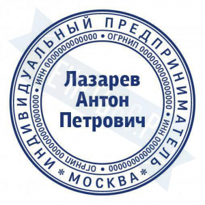 Макет стандартной печати для ИП №15