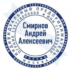 Макет стандартной печати для ИП №25