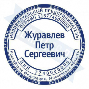 Макет стандартной печати для ИП №28