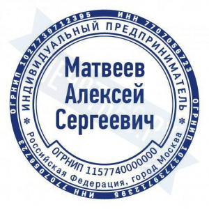 Макет стандартной печати для ИП №29