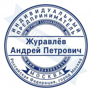 Макет стандартной печати для ИП №33