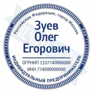 Макет стандартной печати для ИП №41