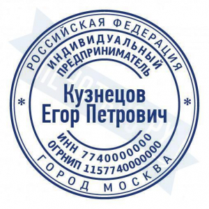 Макет стандартной печати для ИП №51