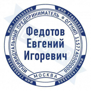 Макет стандартной печати для ИП №56