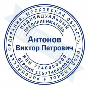 Макет стандартной печати для ИП №58