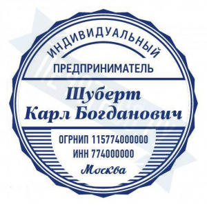 Макет стандартной печати для ИП №77
