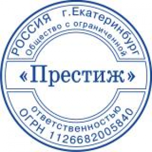 Печати для ООО в Энгельсе Печати для ООО в Энгельсе
