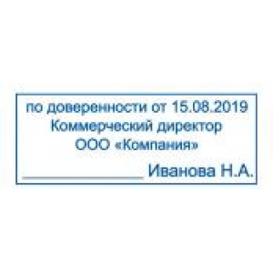 Штампы по доверенности