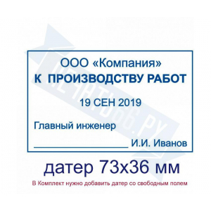 Макет штампа к производству работ №13