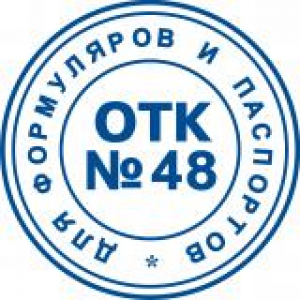Штампы ОТК в Энгельсе