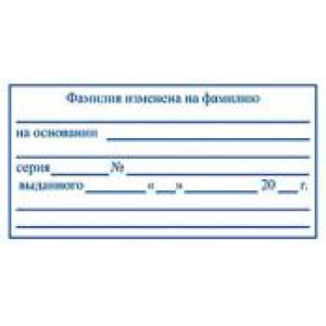 Штамп для трудовых