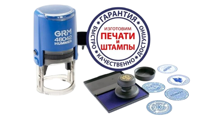 Печати и штампы в Энгельсе